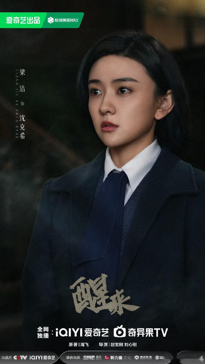 梁洁特别出演醒来 《醒来》官宣定档0826，娜扎领衔主演，梁洁特别出演~娜扎梁洁