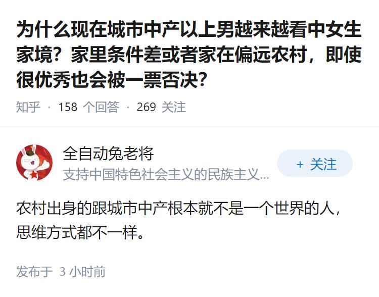 为什么现在城市中产以上男越来越看中女生家境？家里条件差或者家在偏远农村，即使很优