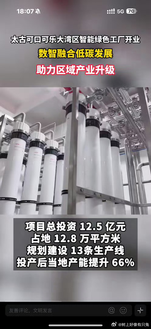 太古可口可乐湾区新工厂在广州开业全新工厂正式落地广州，智能化生产赋能产业升级，太