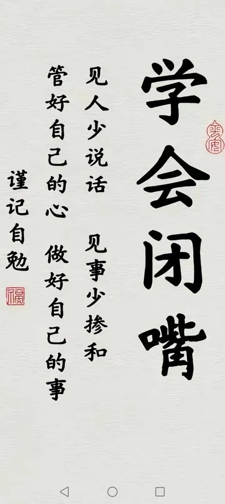 闭嘴不是懦弱，也不是麻木，是一种清醒的处世智慧，不是不让你说话，而是不说多余的话