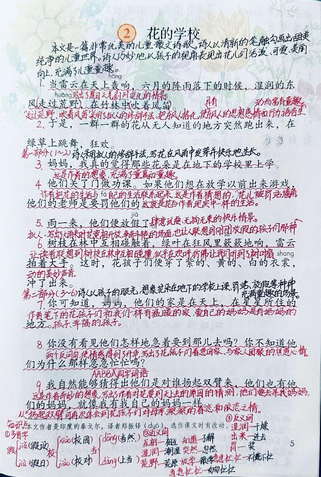 新版三上语文：第2课《花的学校》预习笔记
