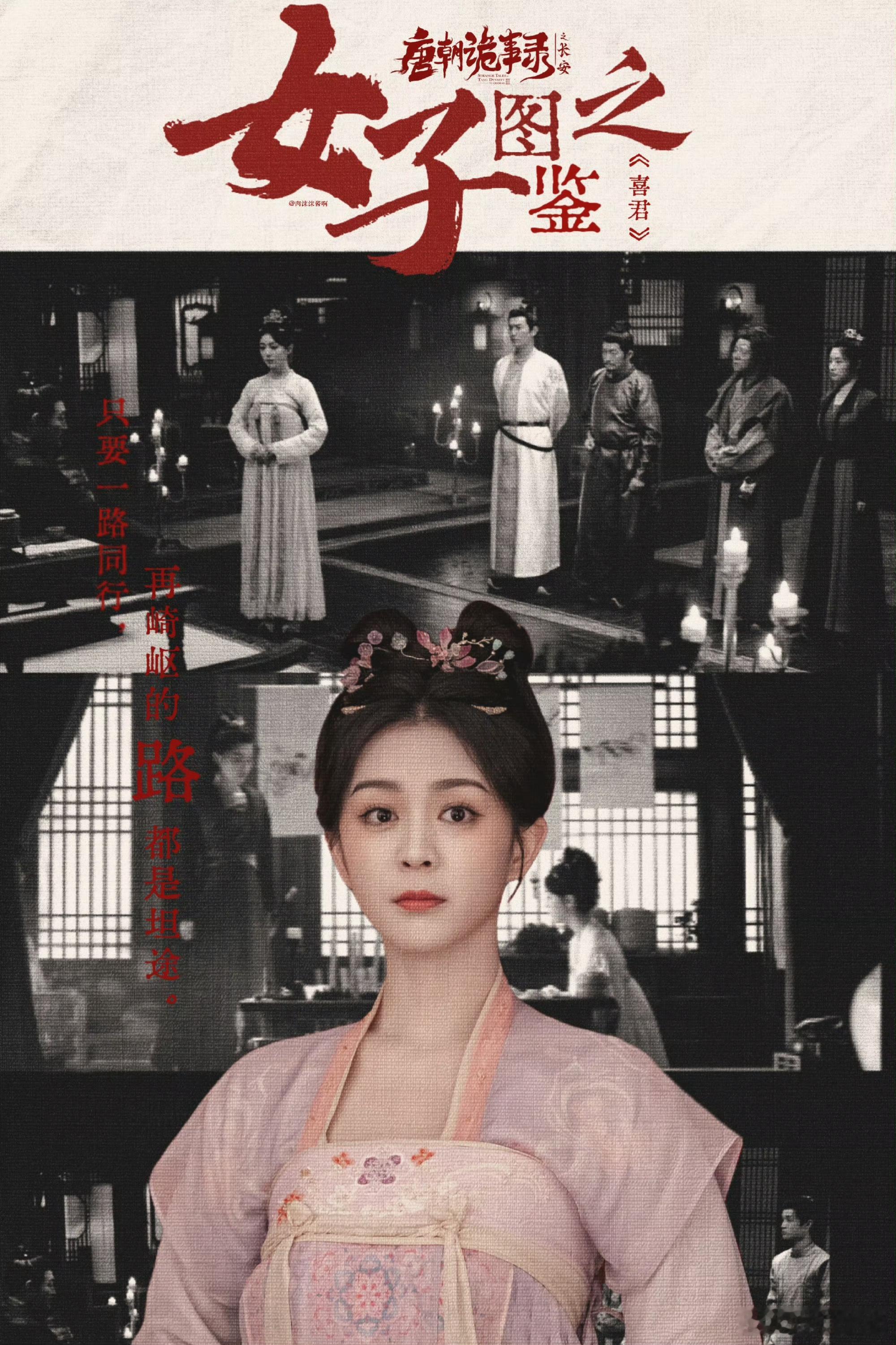 唐朝诡事录中～女子图鉴