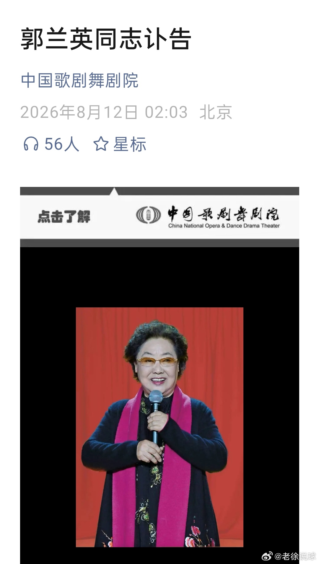 郭兰英逝世一条大河波浪宽……
