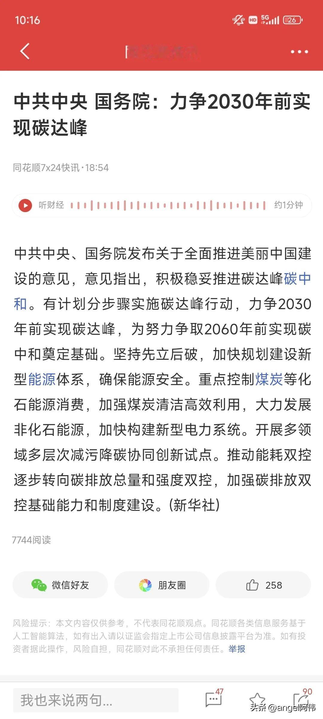 投资股票，在你自身看好的情况下，只要愿意坚持守下去，那么该来的总会来的，就像雨后