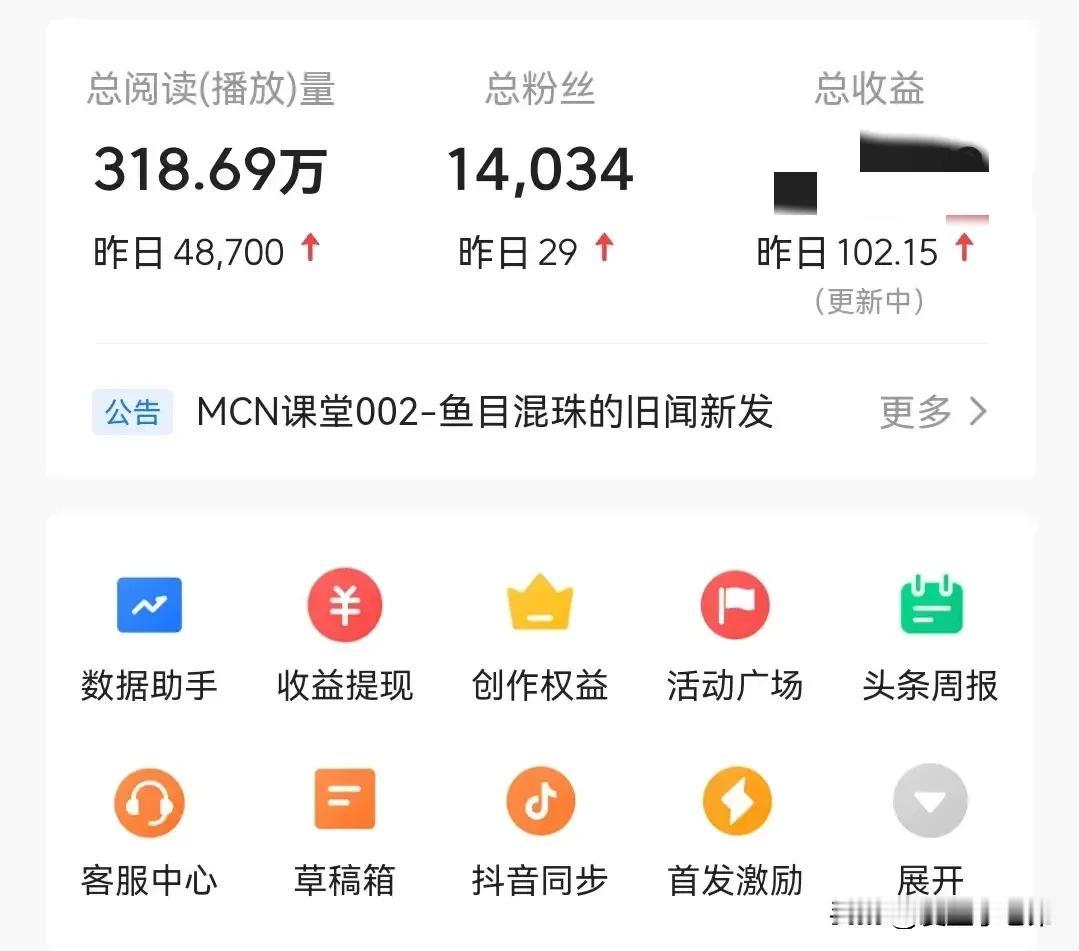 头条究竟能否赚钱？且听我缓缓道来
24年12月25日很特殊，本人首次在头条上收益