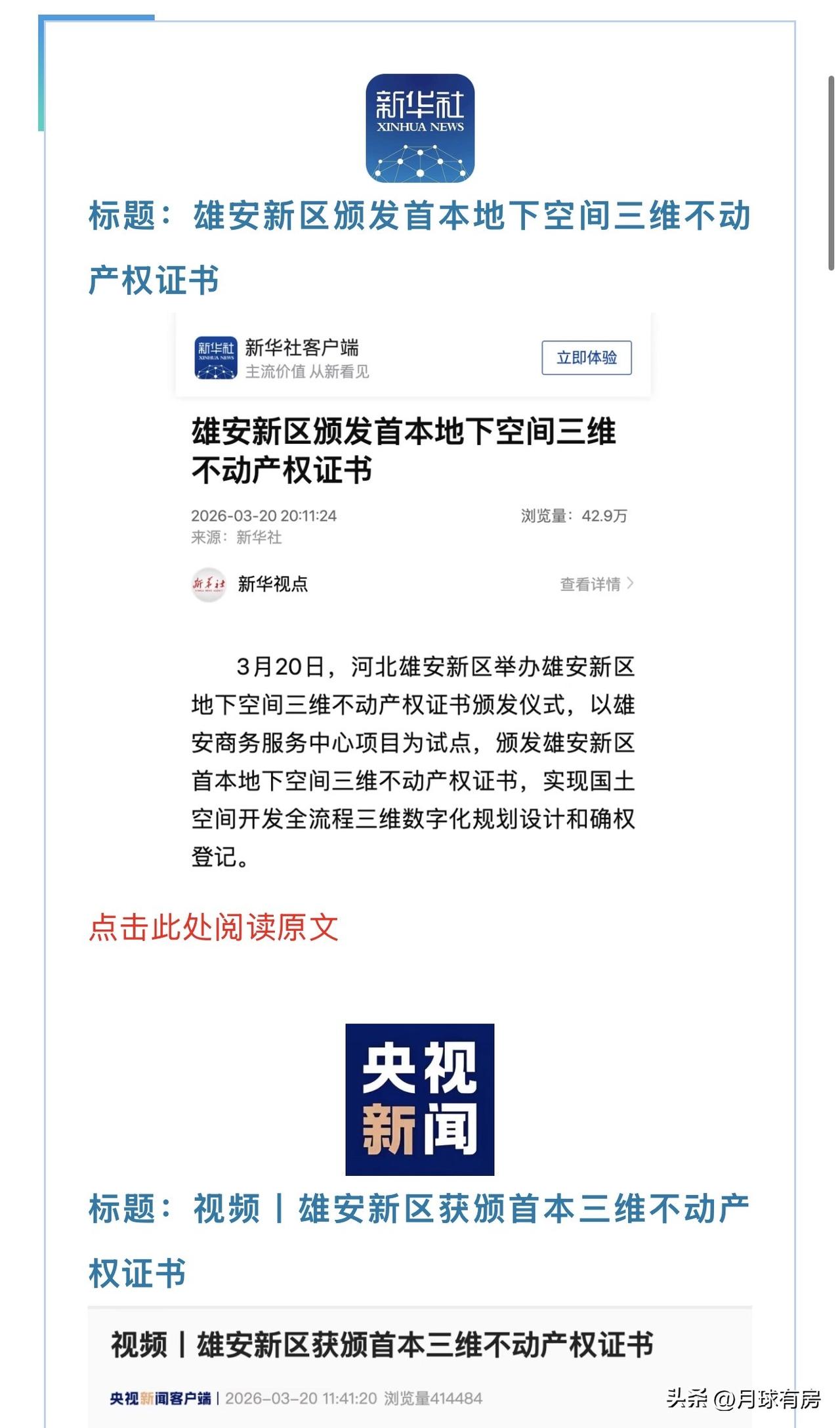 雄安再创第一！全国首本“立体房产证”长啥样？

雄安又一次领跑全国，正式颁发全国