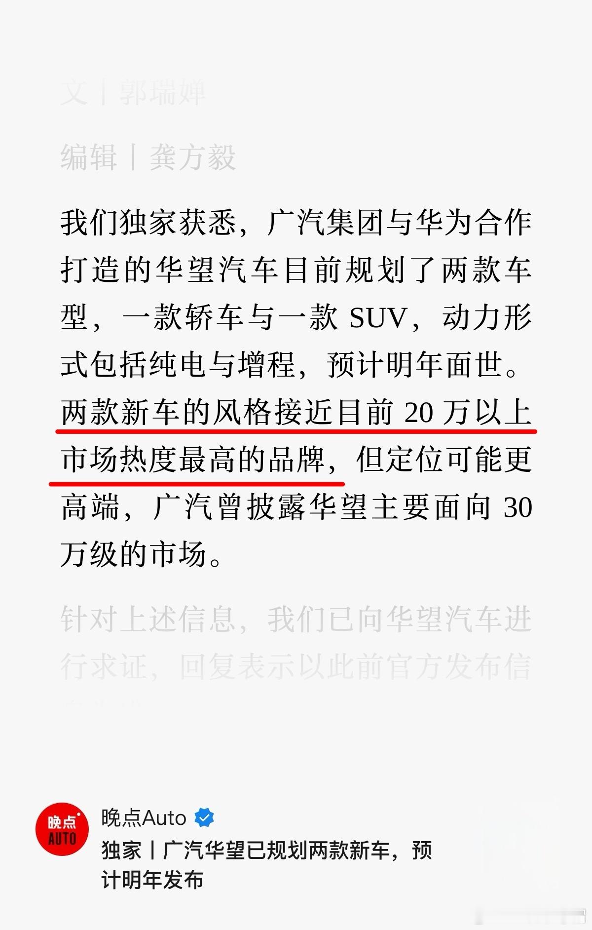 两款新车的风格接近“目前20万以上市场热度最高的品牌 ”风格接近小米？+华为智能