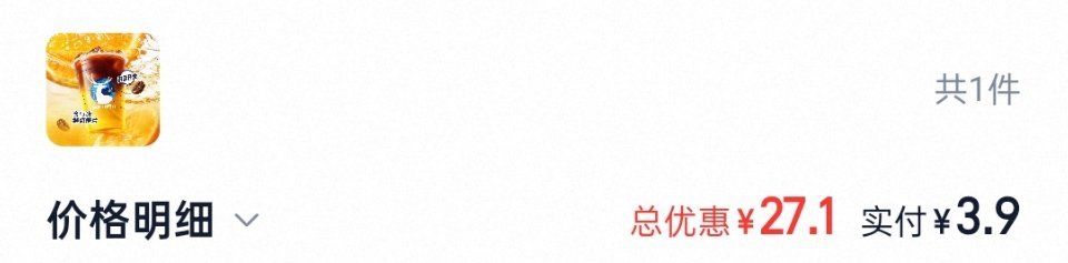 第一次点到这么便宜的咖啡 