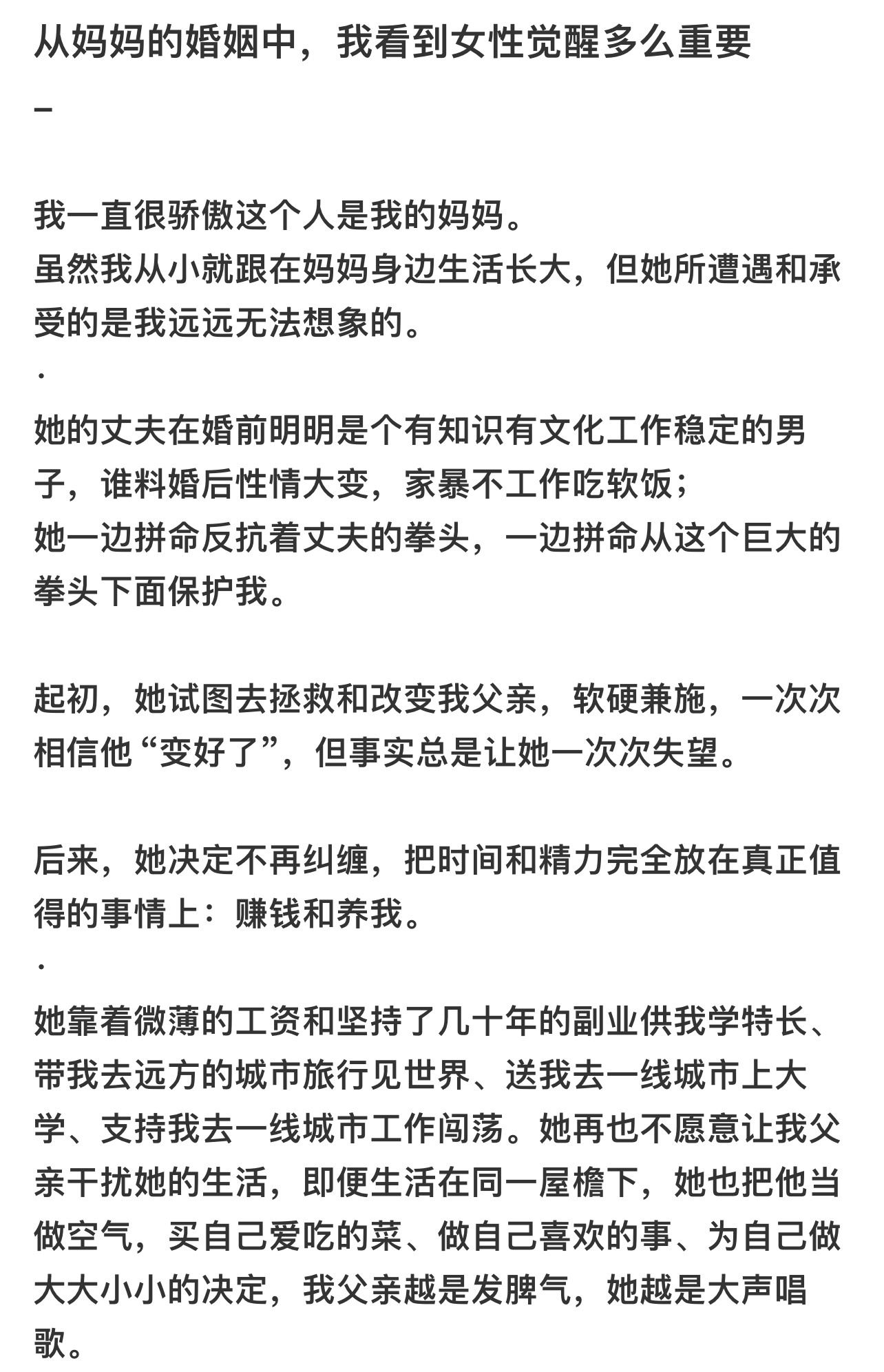 愿天下的妈妈都能活成自己以觉醒的力量，不只在逆境中妈妈的人生也是旷野[飞机][照