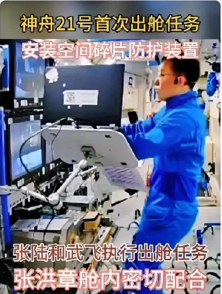 神舟二十一号传回两张"试卷”：
先是出舱安裝了太空防护装置！
又拍下神舟20号太