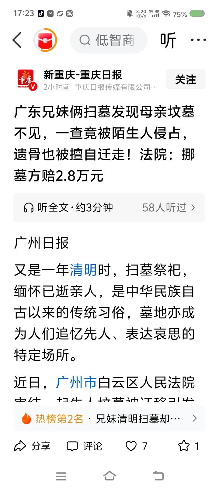 有人扫墓，发现坟“丢”了——
据报道，有人扫墓，发现坟不见了，报警。经调查，墓址