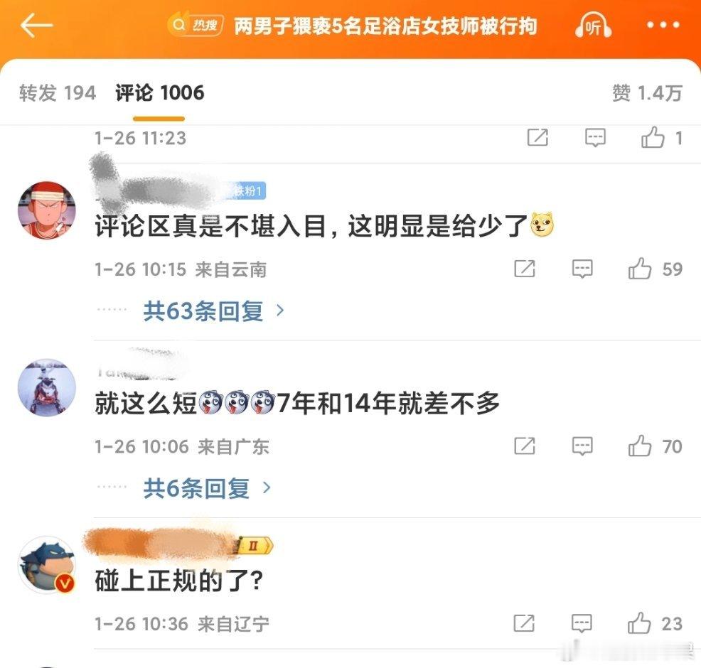 两男子猥亵5名足浴店女技师被行拘 评论区一群卖钩子的以己度人，这是谁的儿子谁的爸