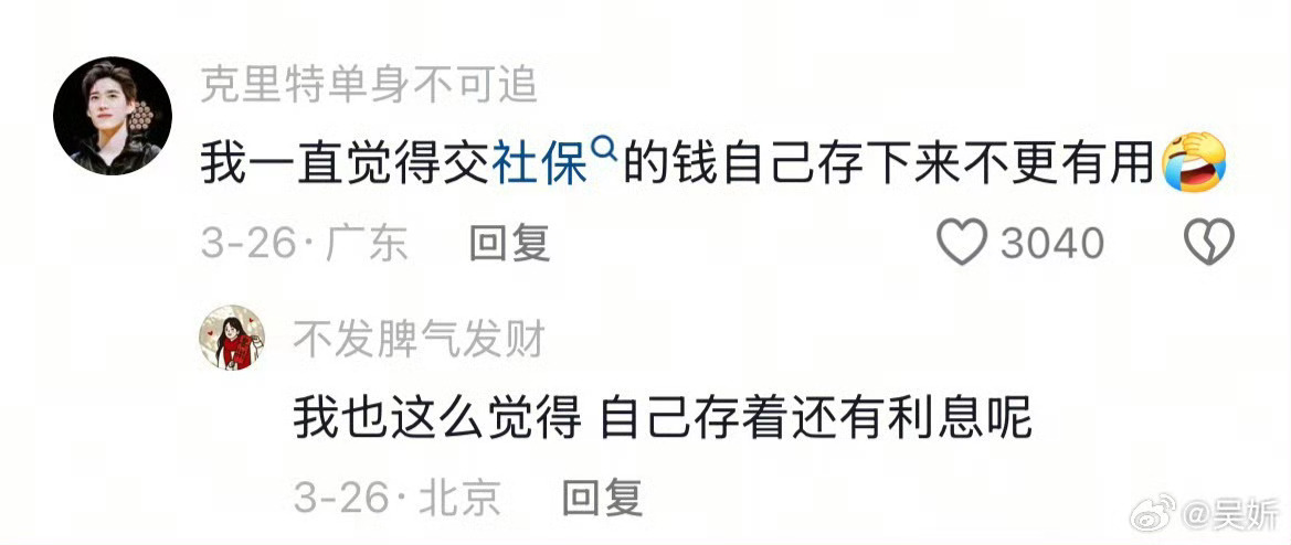 年轻人不缴社保的原因！“我一直觉得交社保的钱自己存下来不更有用。我也这么觉得自己