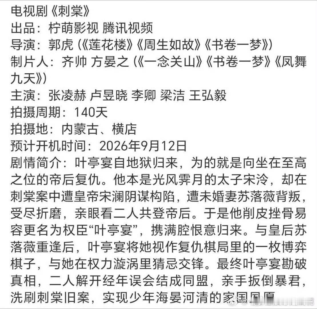 刺棠🍉张凌赫、卢昱晓主演，下个月开机 