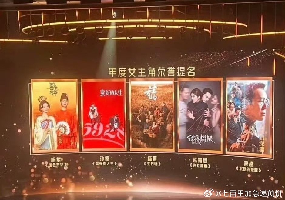 金树林年度女主荣誉提名🈶，是白玉兰的前哨奖之一杨紫-国色芳华孙俪-蛮好的人生杨