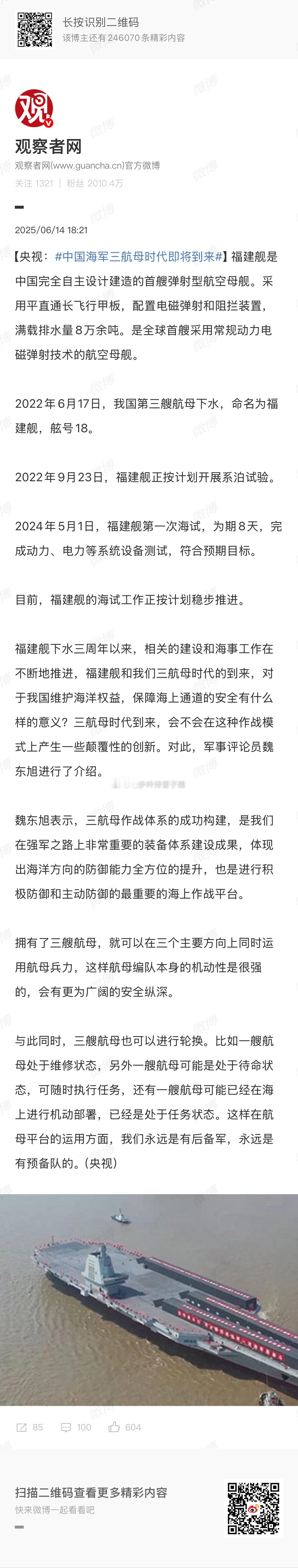 中国三航母时代即将到来以和为贵[二哈][二哈] ​​​