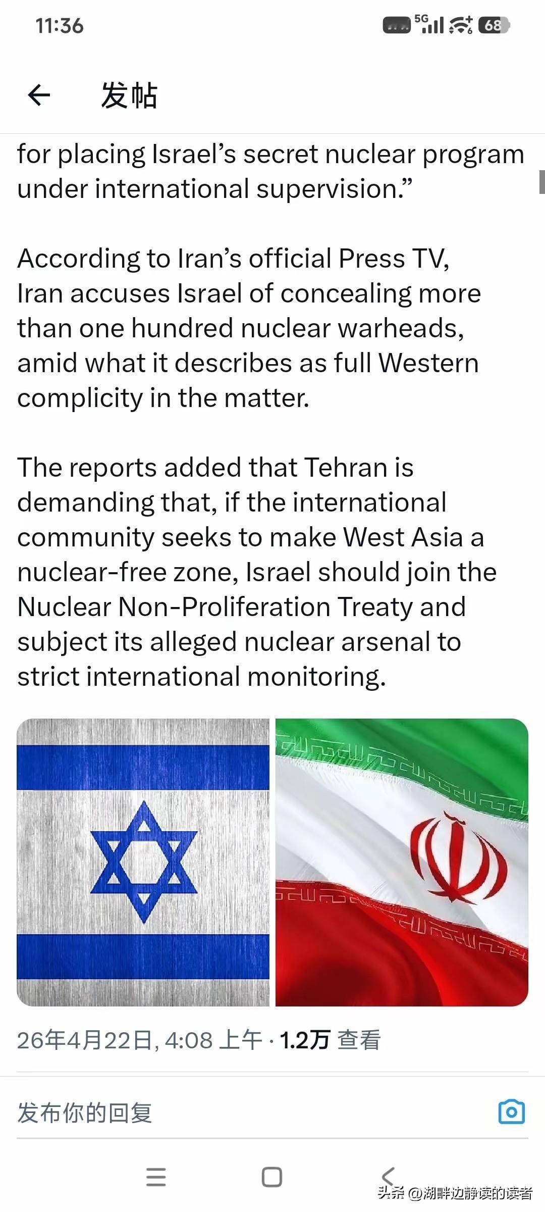 伊朗提出了正式要求，主张将以色列的秘密核项目置于国际监督之下。
据伊朗官方的“新