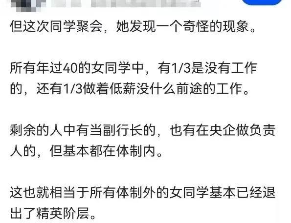 女生如果不考编进体制，过了四十岁就基本退出精英阶层了！ ​​​