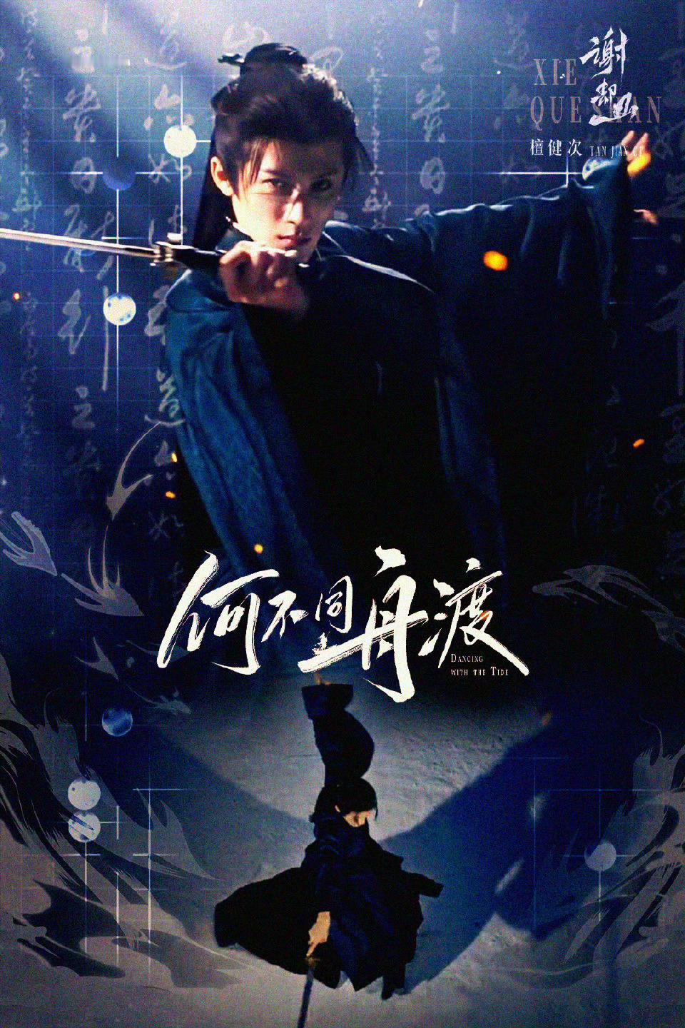 何不同舟渡预约量破150万嘿嘿，《何不同舟渡》预约破150万这才是大男主该有的排