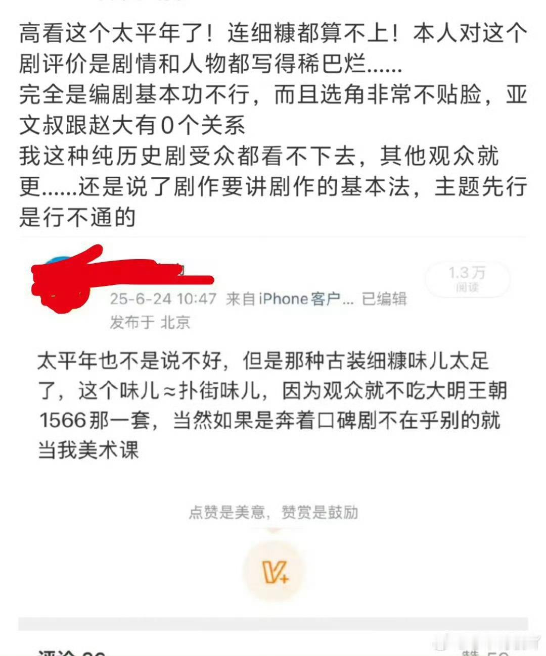 太平年如果觉得自己播的差就找找自己问题，别教育观众了。 太平年编剧