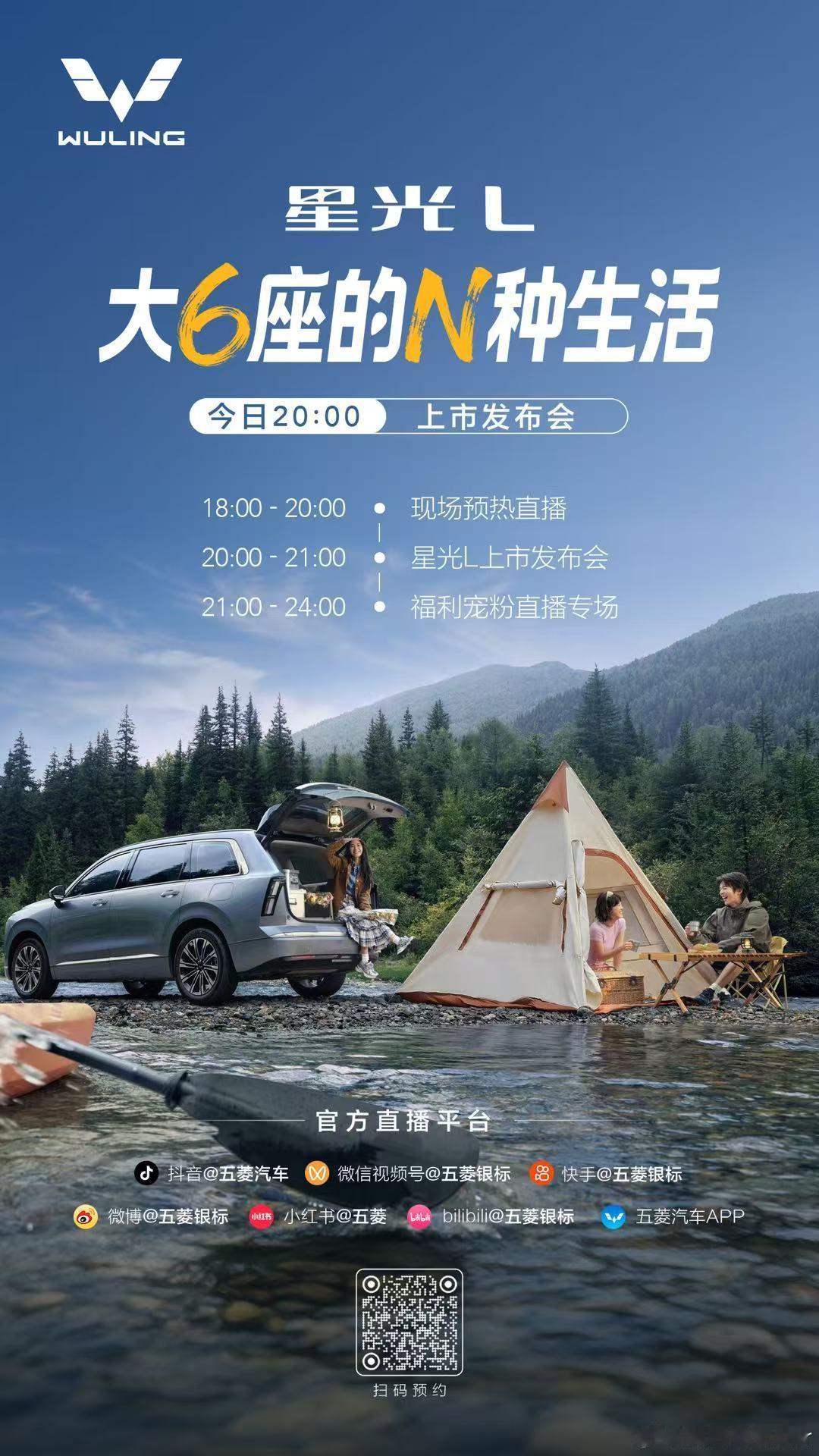 五菱×摩缇马帝联合调校，打造星光L越级底盘品质，兼具操控与舒适。7月16日晚20