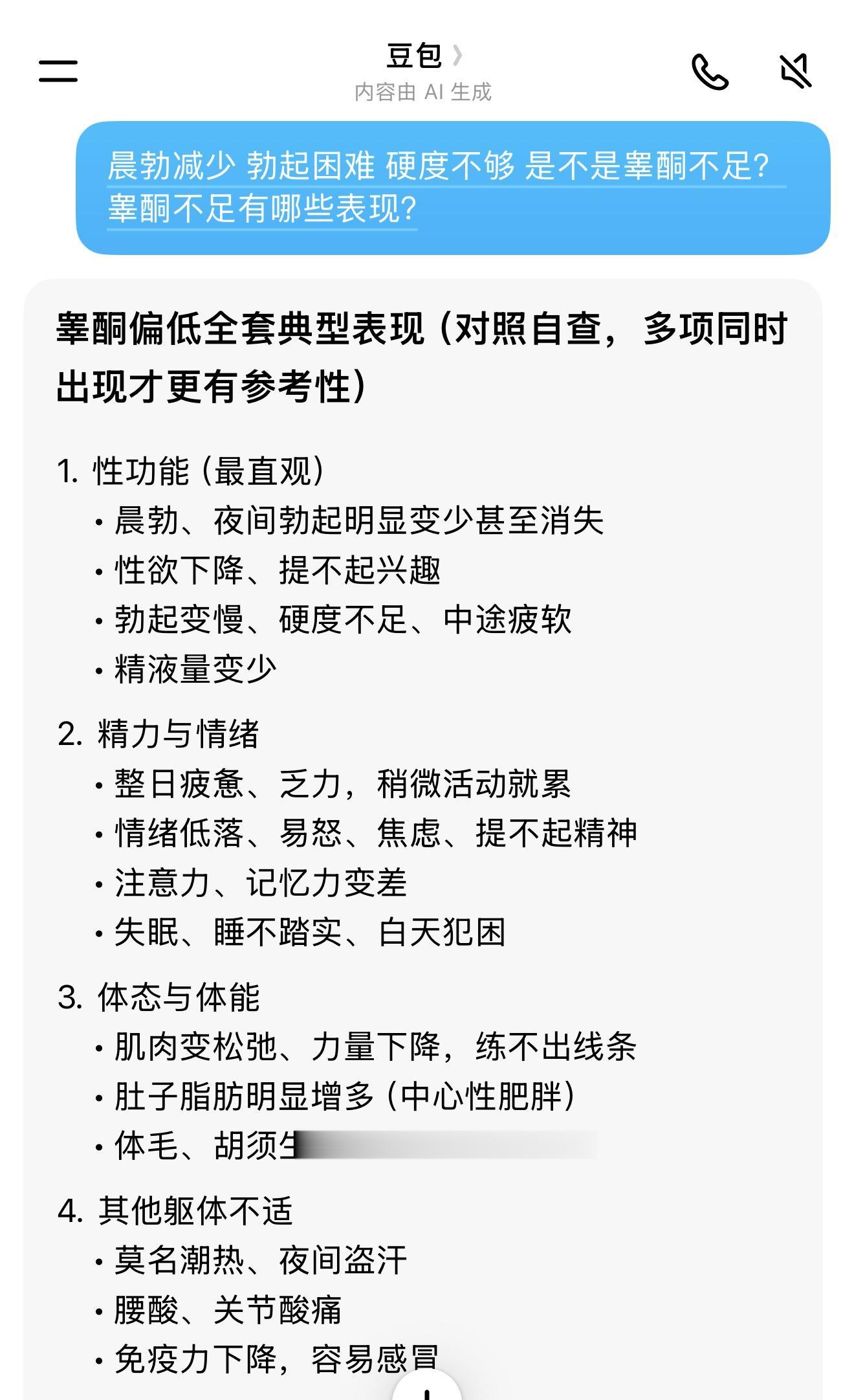 兄弟们你知道睾酮重要性了吗？