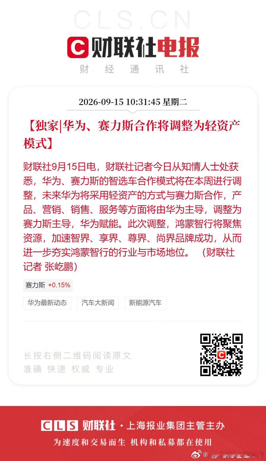 华为赛力斯合作模式调整问界脱离五界了？脱离鸿蒙智行了？之前基本都是因为华为去买的