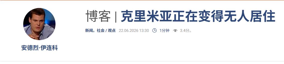这是危言耸听吧？这是一个乌克兰人写的文章标题！正文是这样写的：“预言正在实现。克