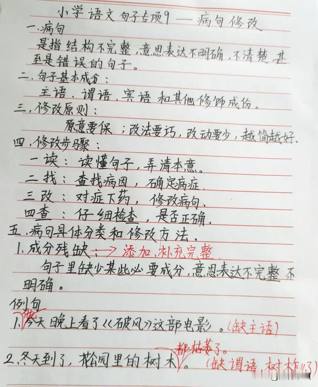 “太卷了！”一位重点高中的学霸为了家里的弟弟学好语文，手写了一份句子专项讲解和技
