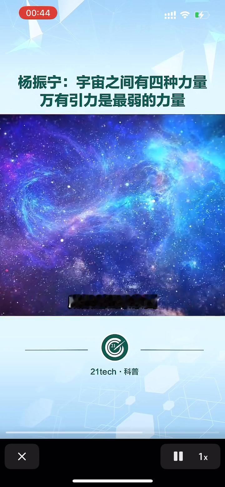 之间这个是力量，有四种不同的力量。四种不同的力量就是大家最常知道的最弱的力量，就