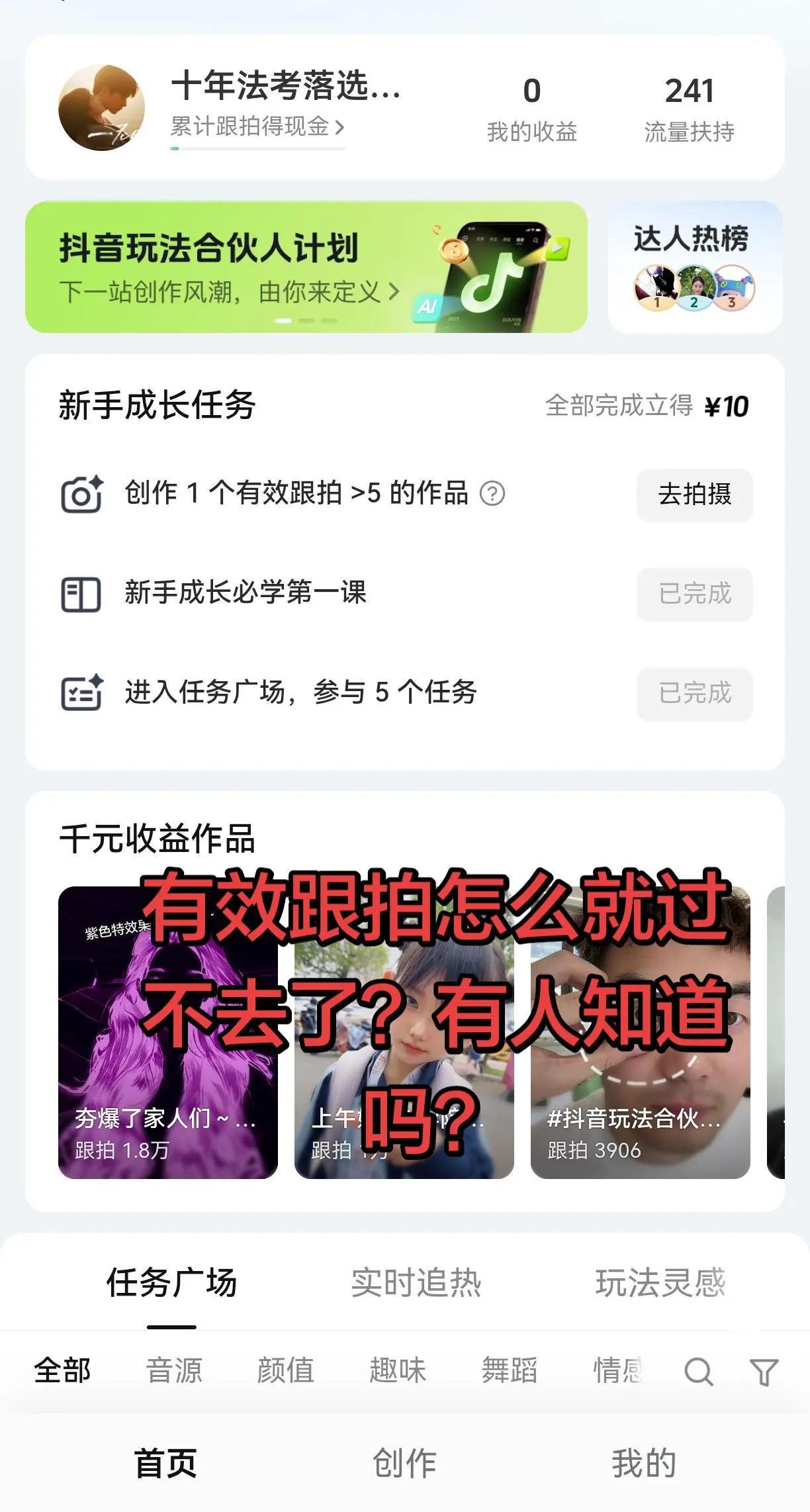 上热搜 玩法合伙人计划 真实生活分享计划 二创激励计划