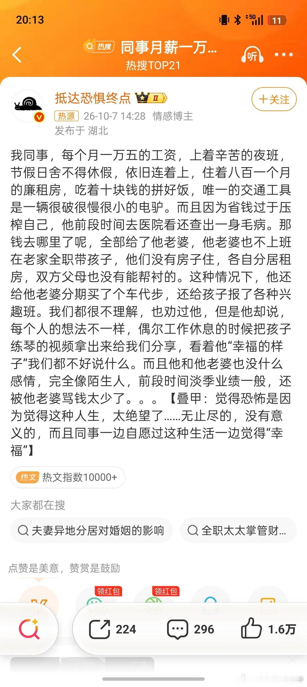 同事月薪一万五全给老婆这个事情大概率是一个剧本咱假如说这个事情不是剧本，是真实存