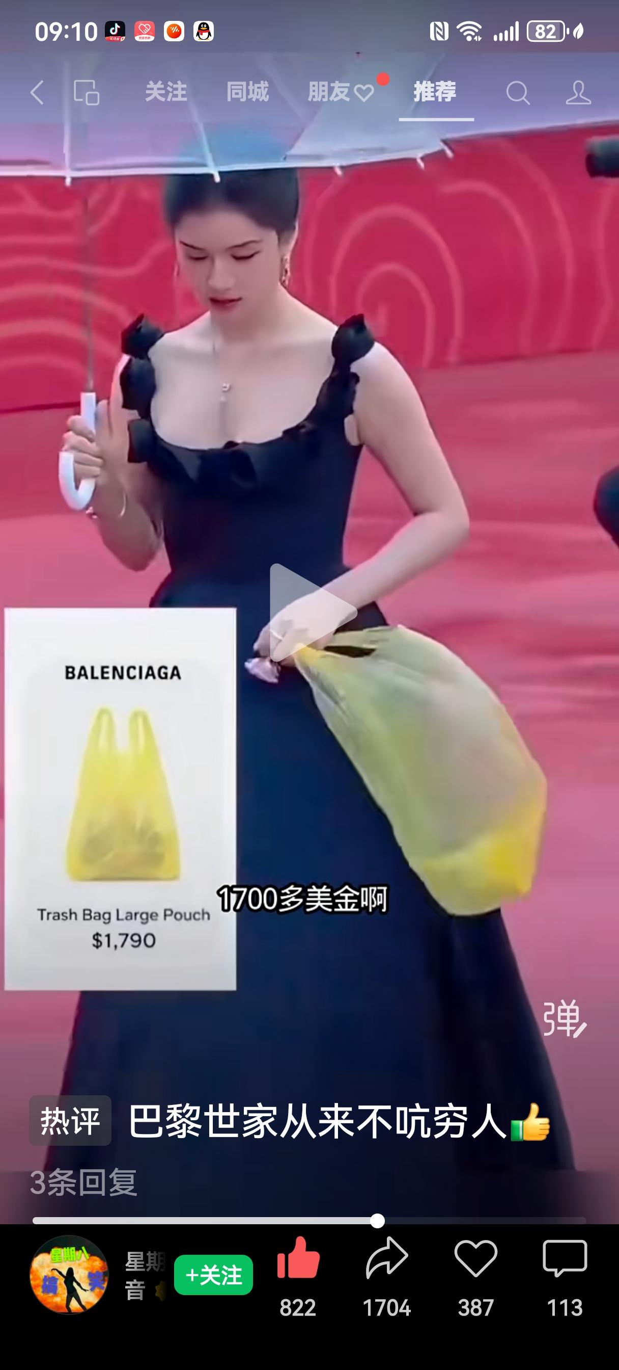 万能的网友们已经把人世间的事情说明白了。一个所谓“巴黎世家”的“塑料袋”卖170