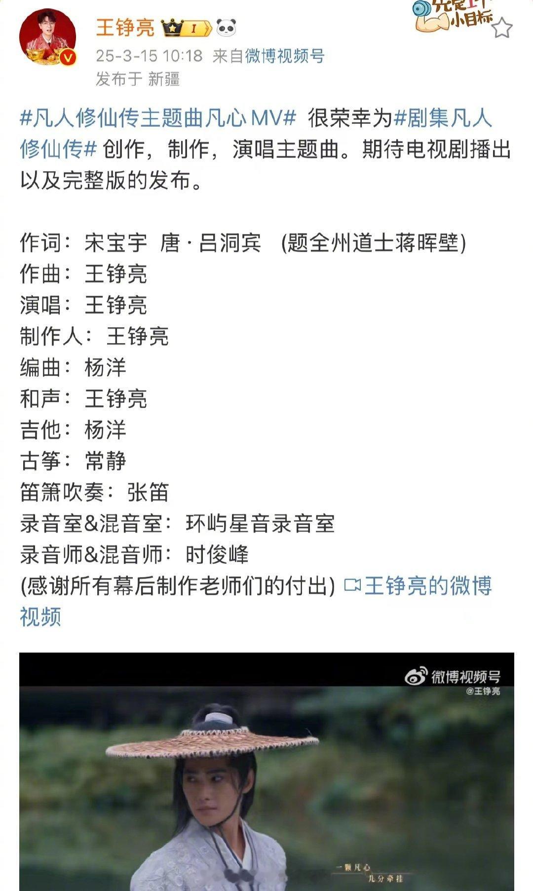 王铮亮唱了凡人修仙传的OST 王铮亮不愧是大家都会非常喜欢的实力派歌手啊，唱了《