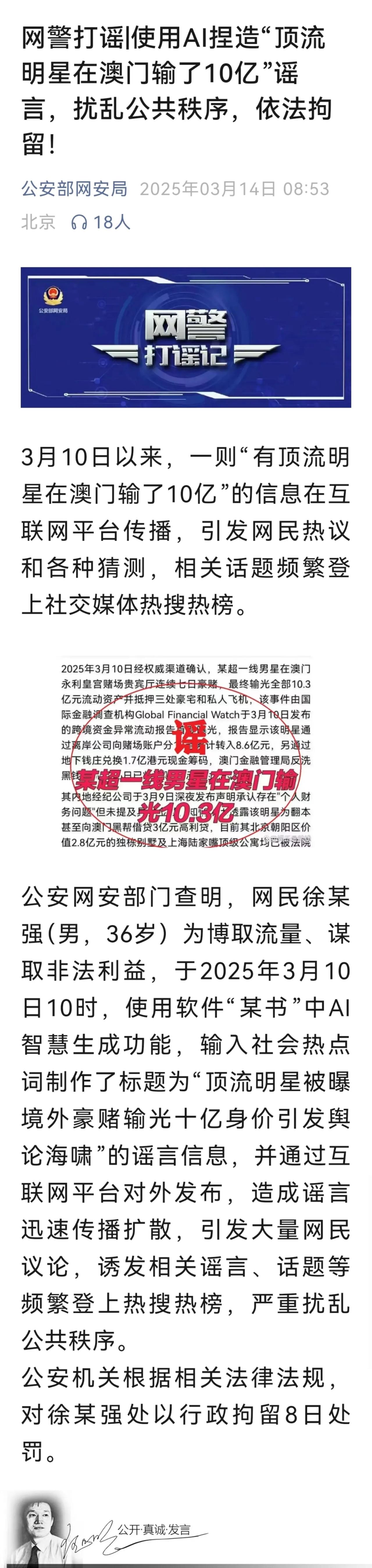 据报道，针对“有顶流明星在澳门输了10亿”的信息在互联网平台传播，引发网民热议和