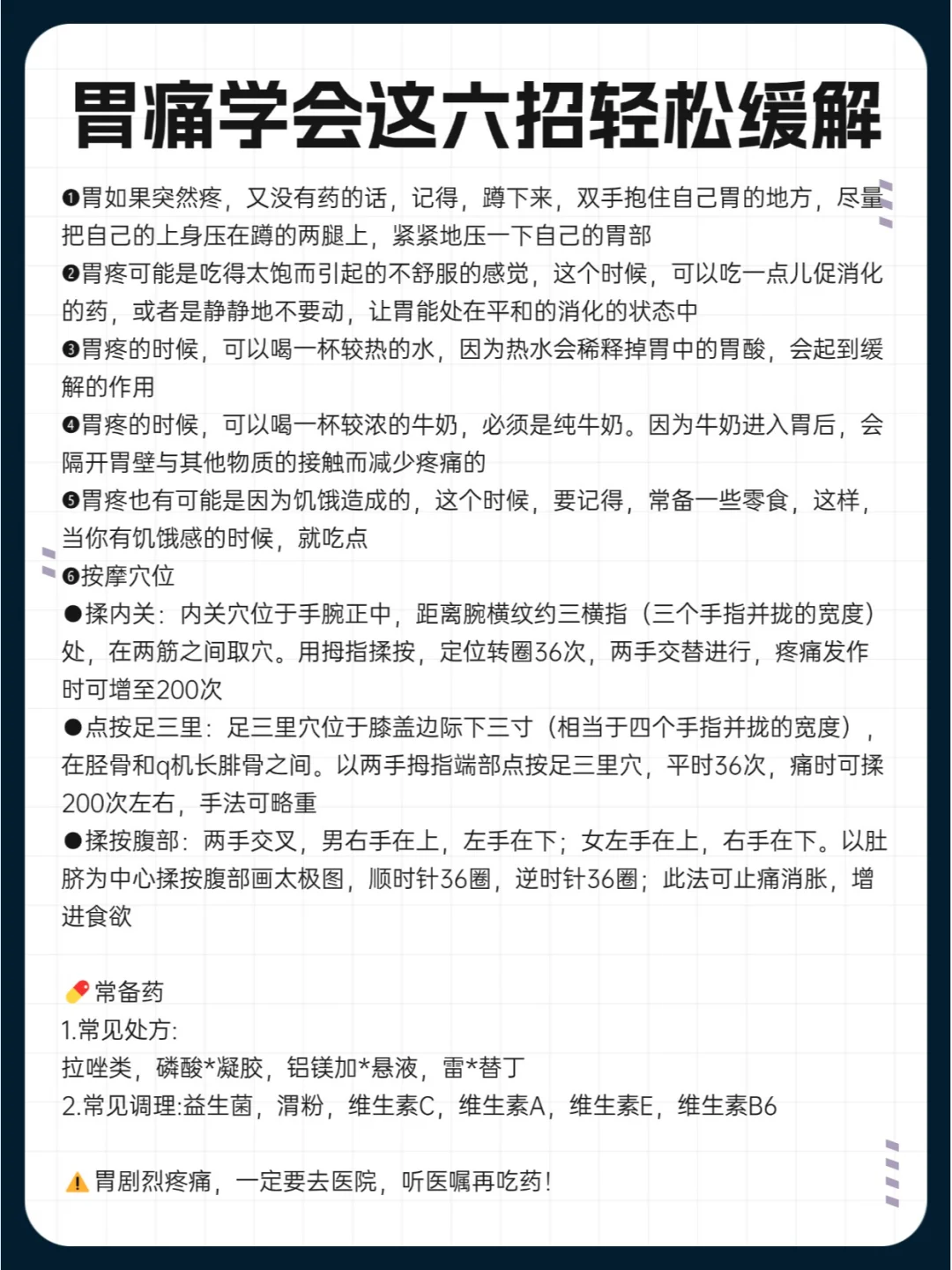 胃痛学会这六招轻松缓解