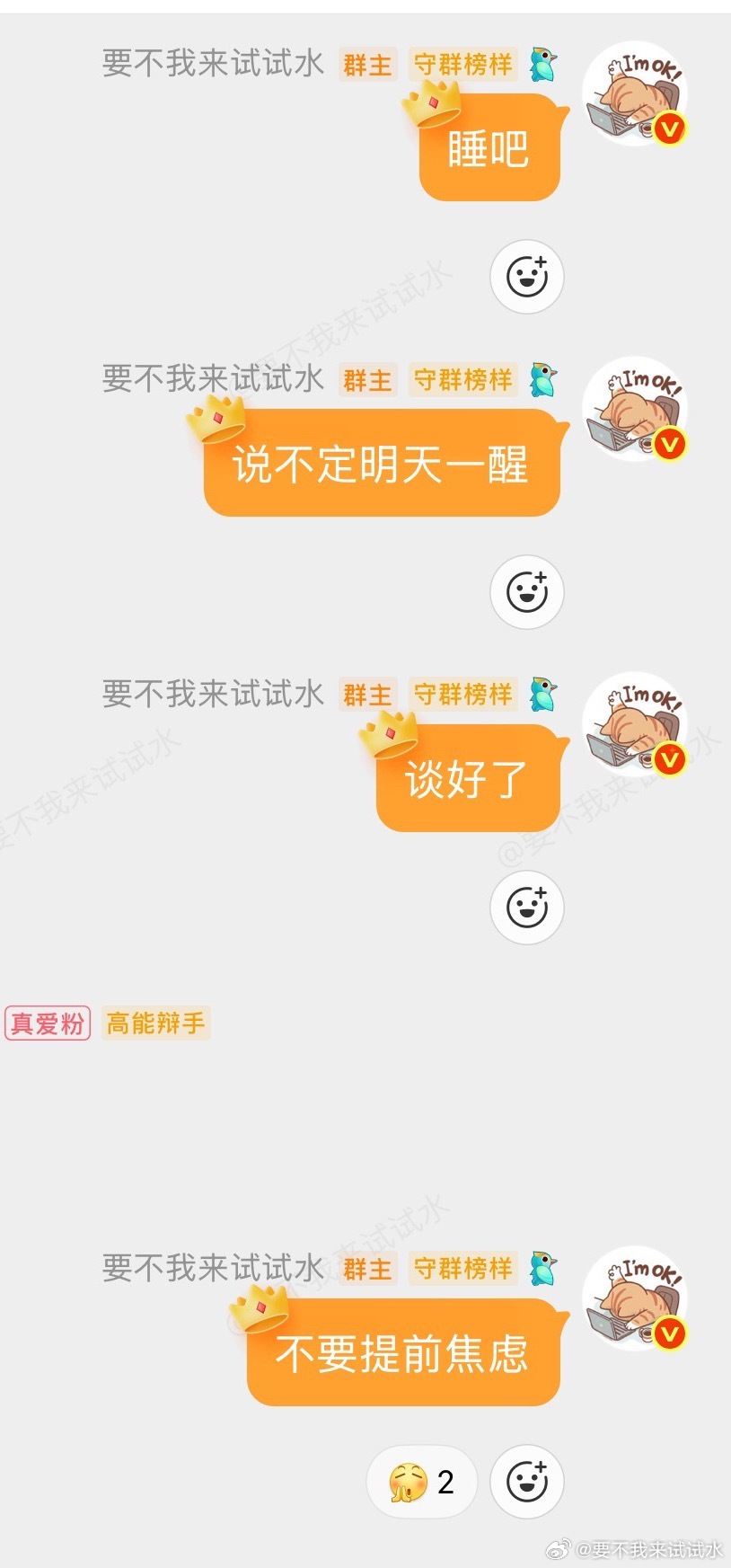 半夜焦虑的，白白焦虑了