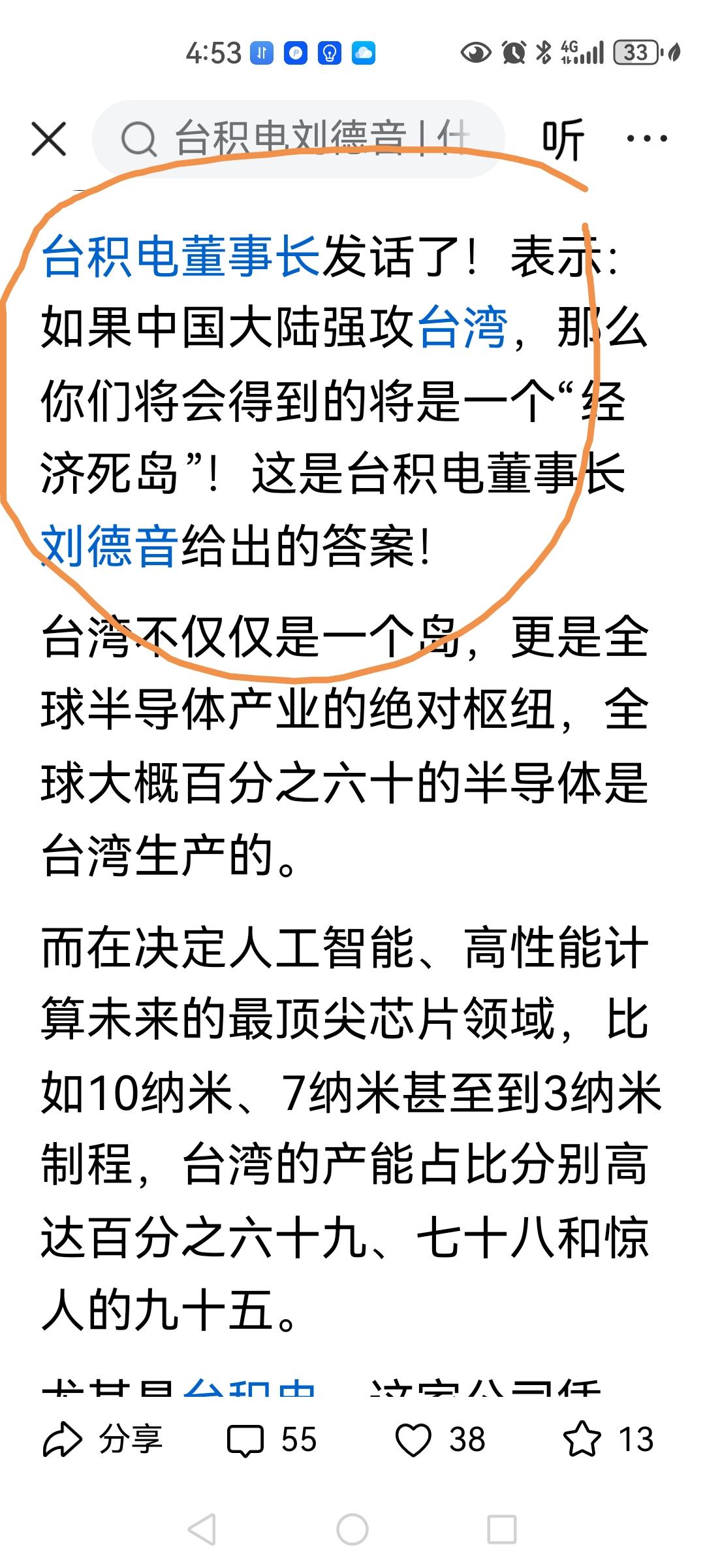 台积电说了如果我们武力解放台湾，那么就得到一个经济死岛，我想问下，你们现在努力拒