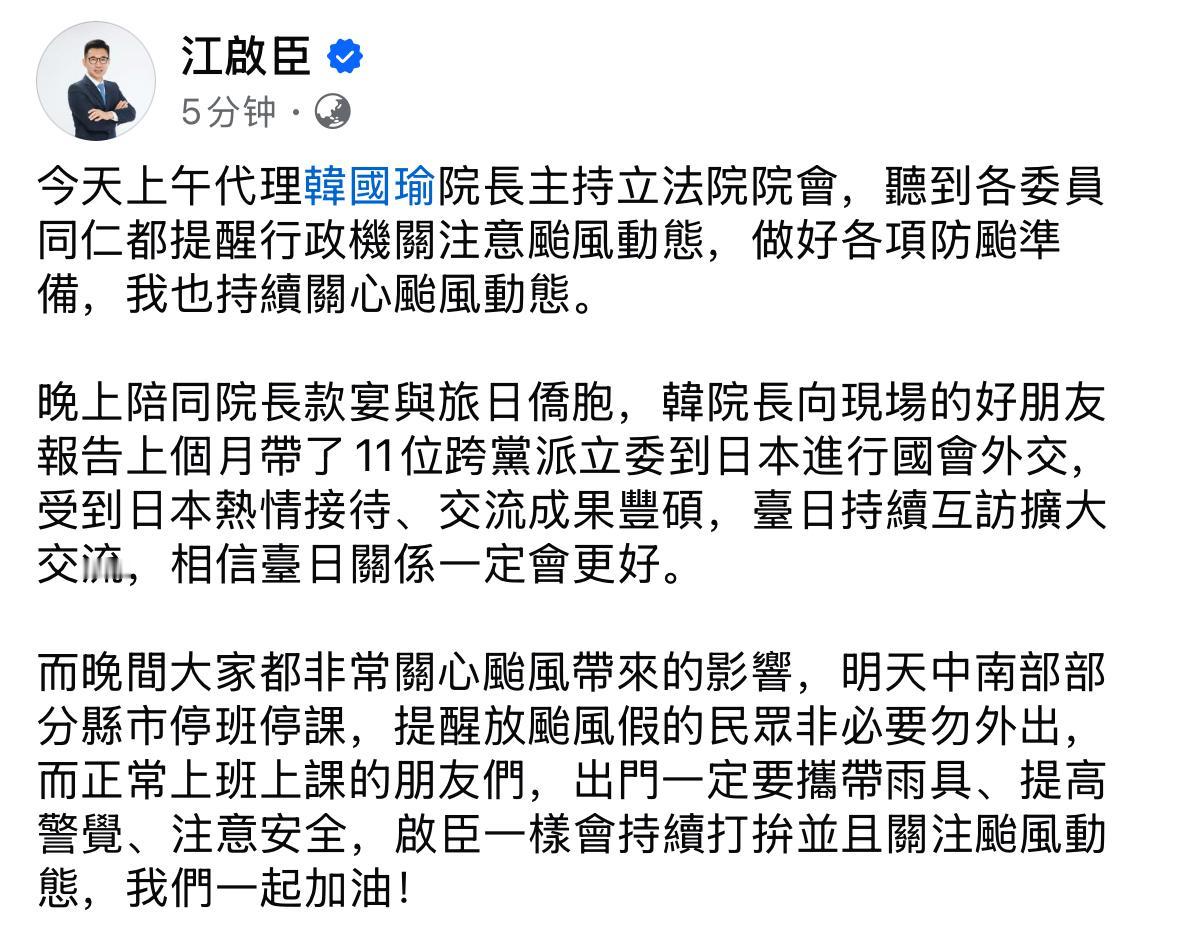 台湾立法院副院长江启臣发文说，今天上午代理韩国瑜院长主持立法院院会，听到各委员同