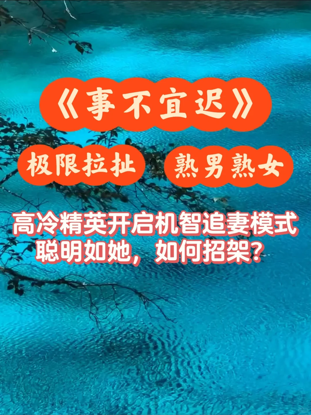 高冷精英与可爱奶狗无缝对接，开启追妻模式！