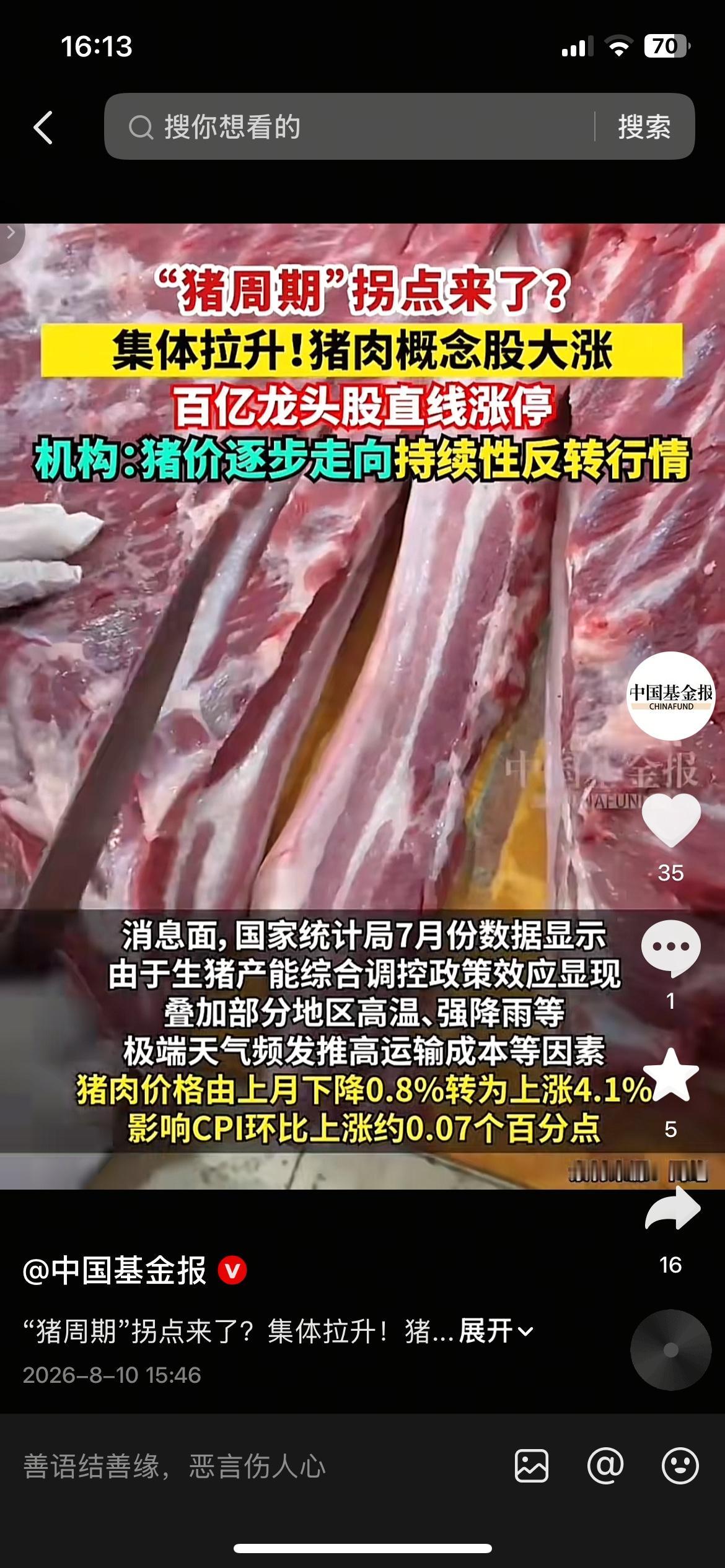 实锤！猪周期拐点彻底来临，百亿龙头直接涨停
老百姓能明显感知！猪肉价格终于止跌反