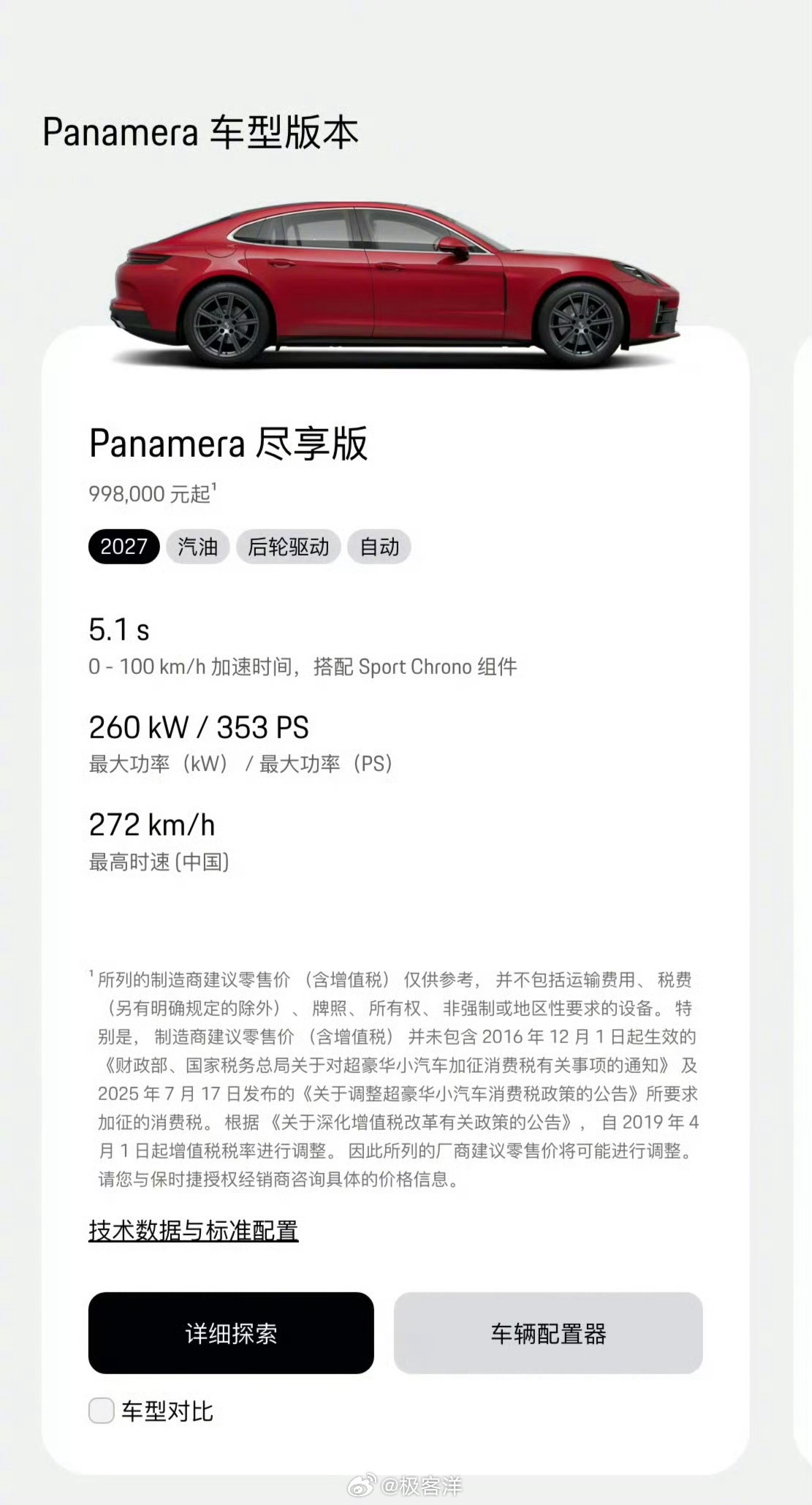 帕拉梅拉价格跌破百万真的作为媒体人很快人手一台了 
