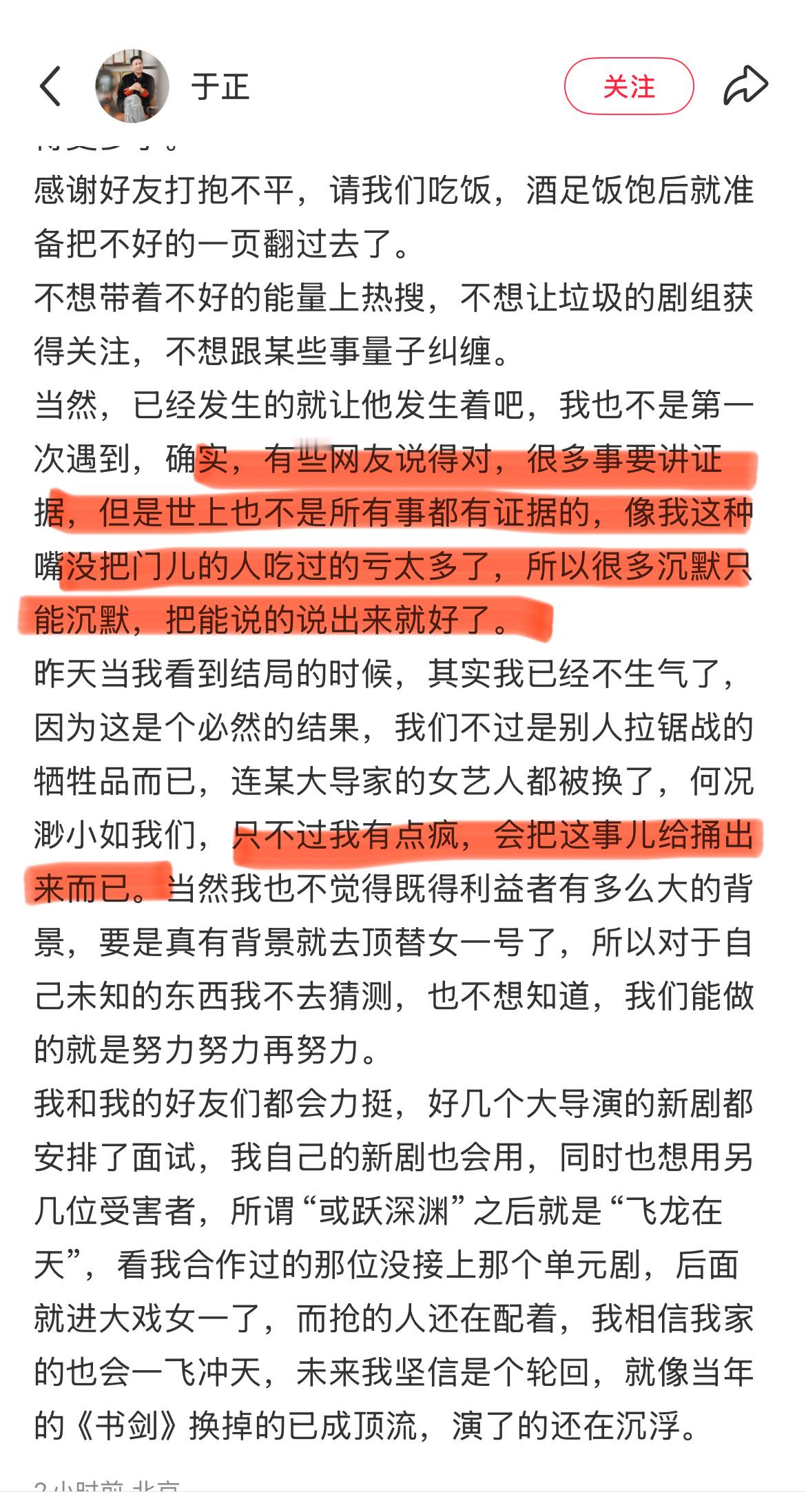 于正很会带节奏啊 ……合诗雨人还没火 话题度就有了 虽然是负面的 ​​​