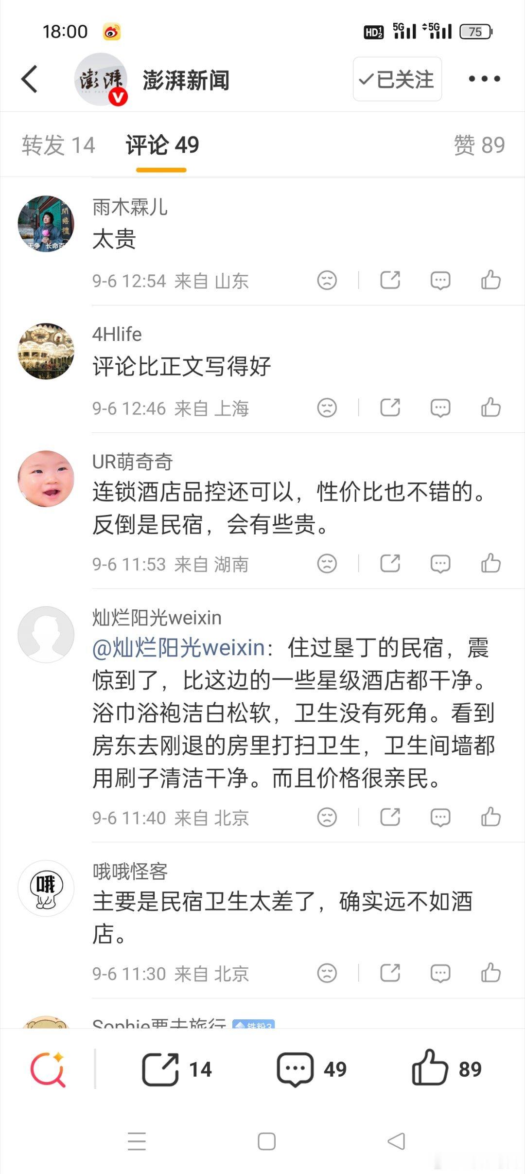 旅游市场火爆民宿却空置关于民宿空置的主要原因看了一下评论区的网友很多都说出了一部