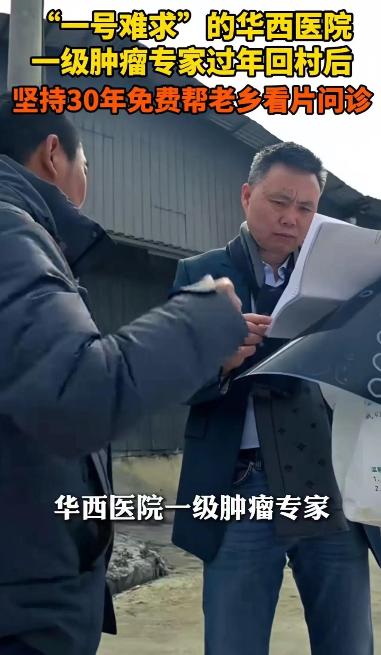 顺手”两个字，是医者仁心最锋利的软甲

“一号难求”的华西肿瘤专家回村过年，顺手