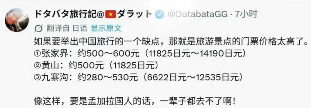 中国网友回复日本网友:哪里门票是免费的。 