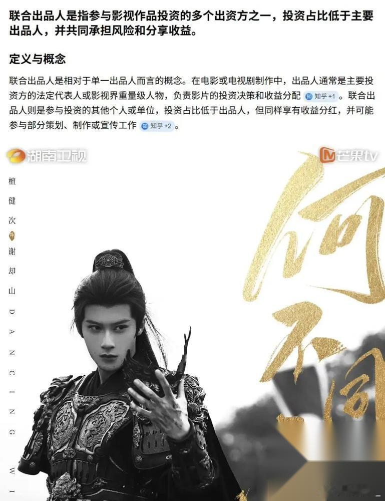檀健次不当演员了，直接坐上了出品人的桌子。  新剧《何不同舟渡》官宣，他名字后面