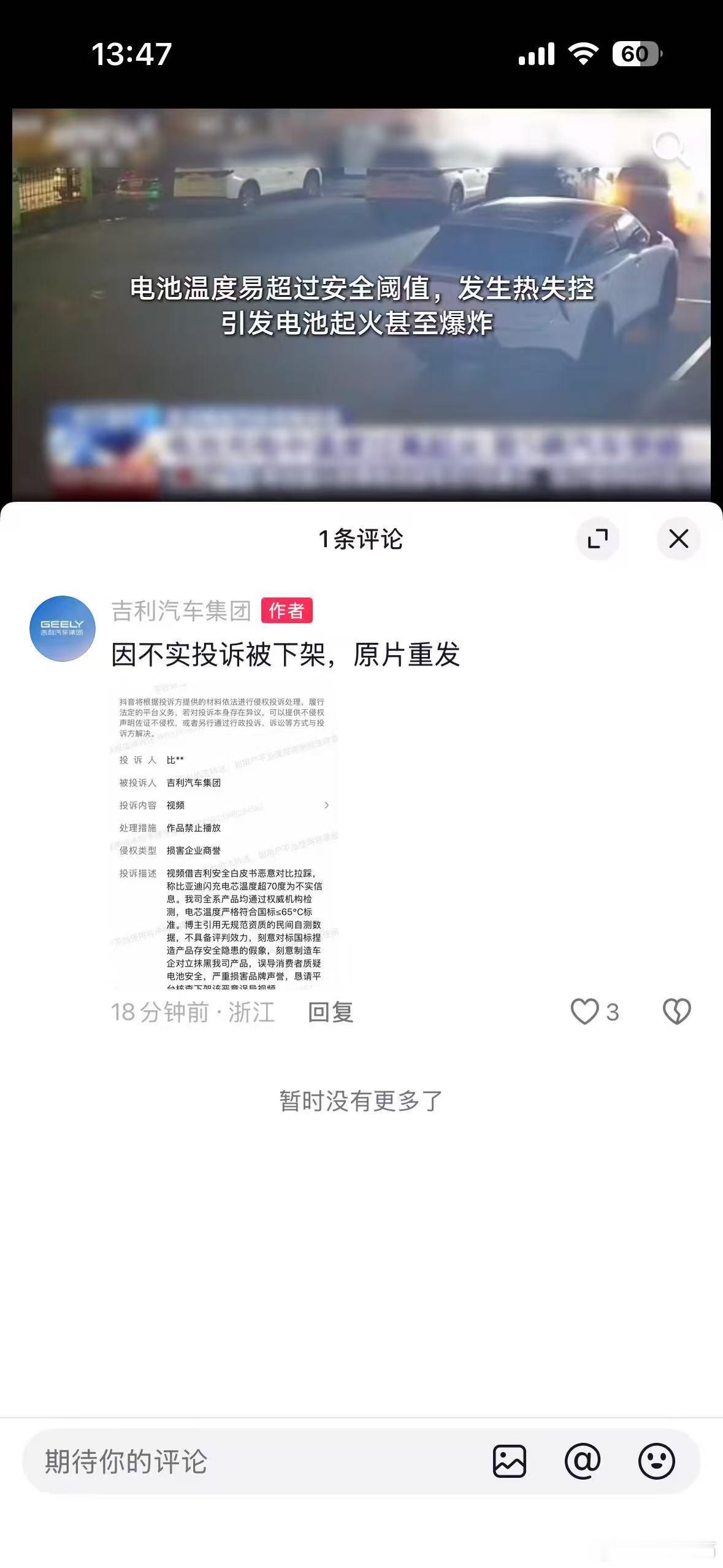 破案了，原来是那几大天王的锅比亚迪官方有说闪充电芯符合国标≤65℃我当时就不信温