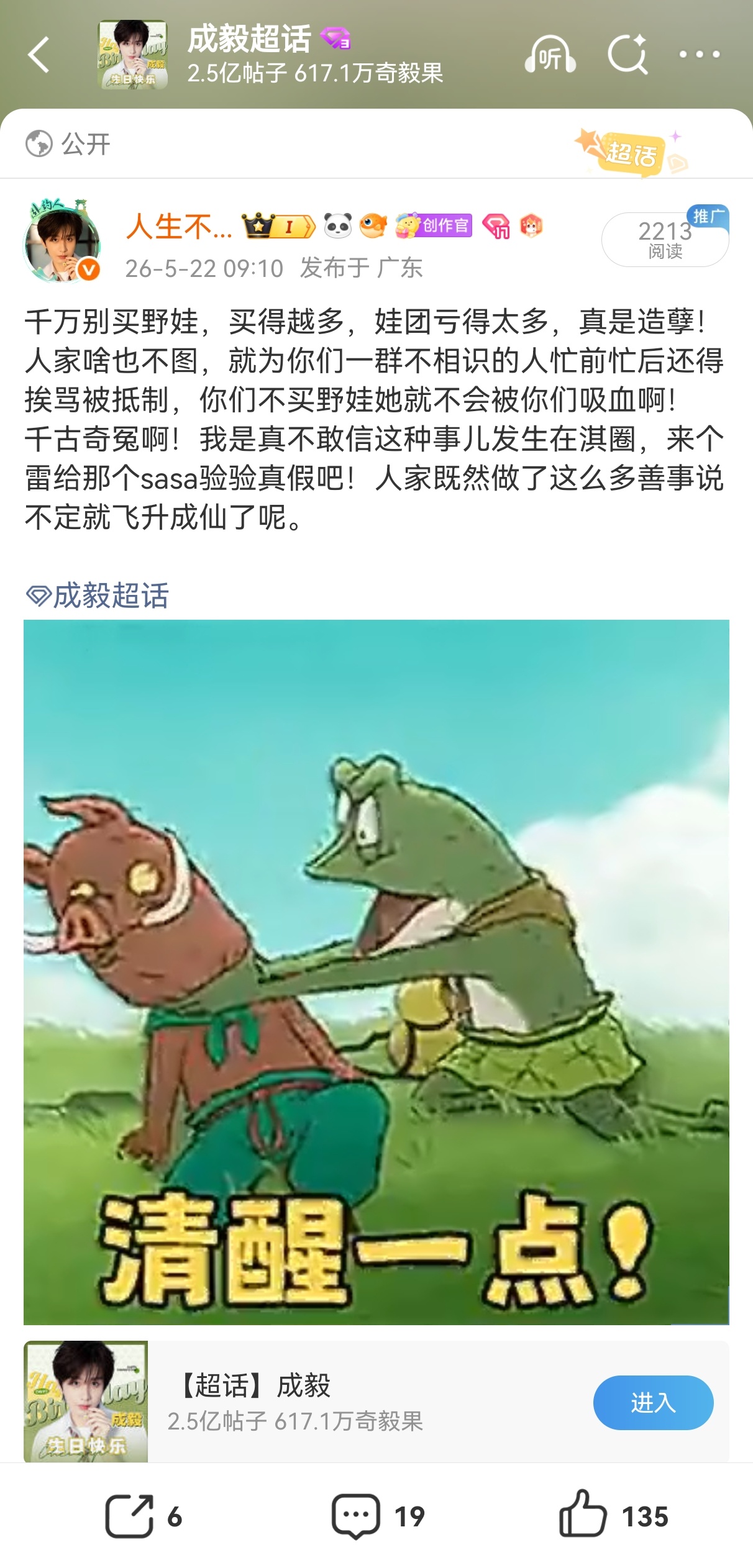 这么深情赞美野周边行善积德的铁子，为什么要捂嘴咖掉，你们是不是人