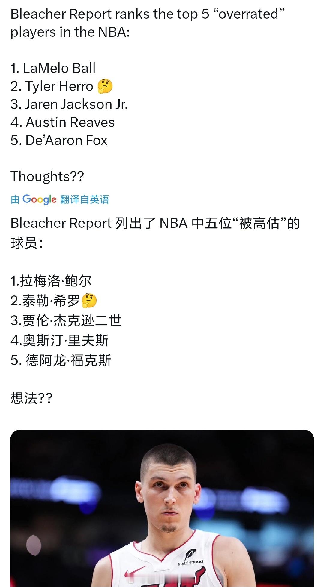 BR列出最被高估球员Top5，希罗排第2[思考][思考][思考] ​​​